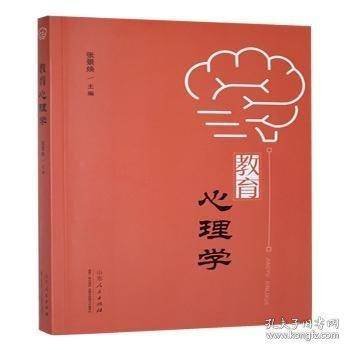 教育心理学