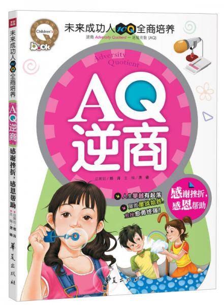 AQ逆商