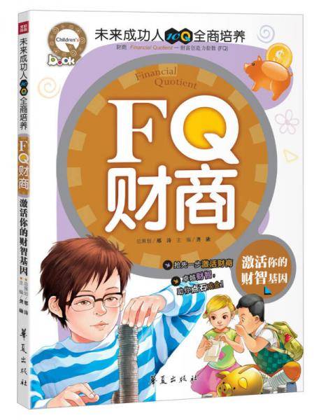 FQ财商