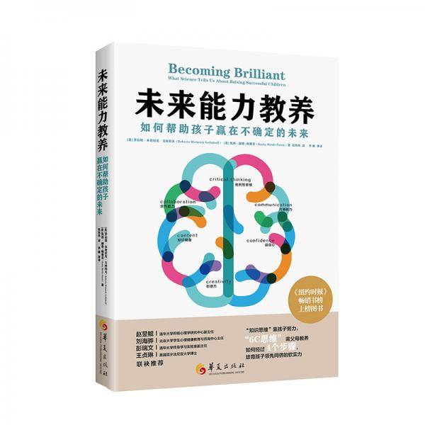 未来能力教养