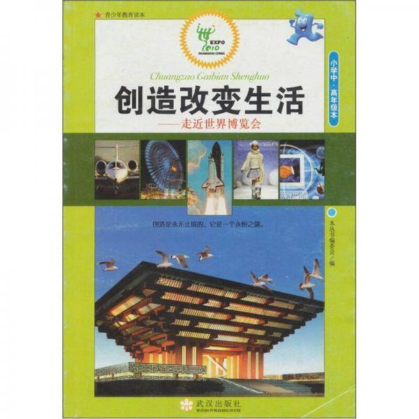 创造改变生活