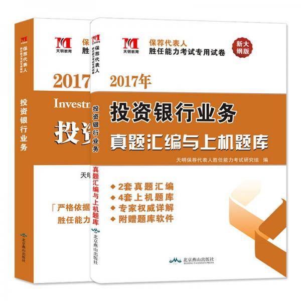证券从业资格投资银行业务2019教材（赠：命题库）