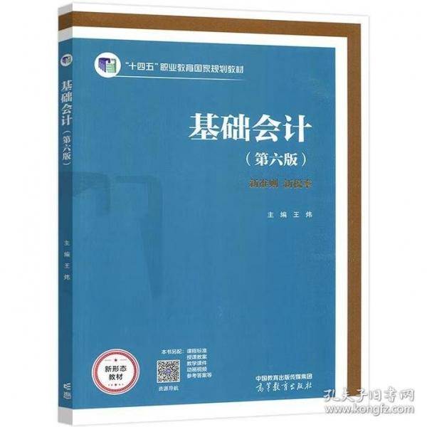 基础会计