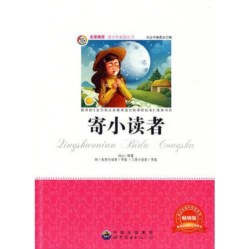 寄小读者