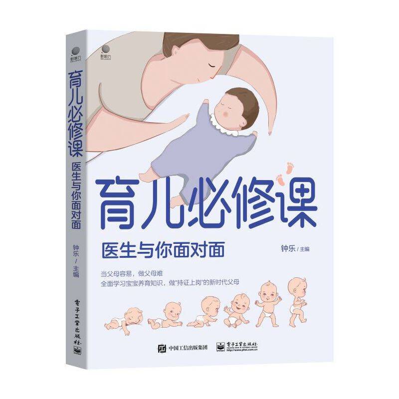 育儿必修课——医生与你面对面