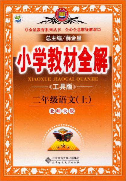 二年级语文上
