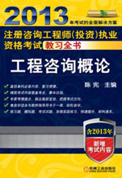 2013年注册咨询工程师