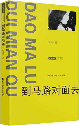 到马路对面去