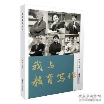 我与教育写作