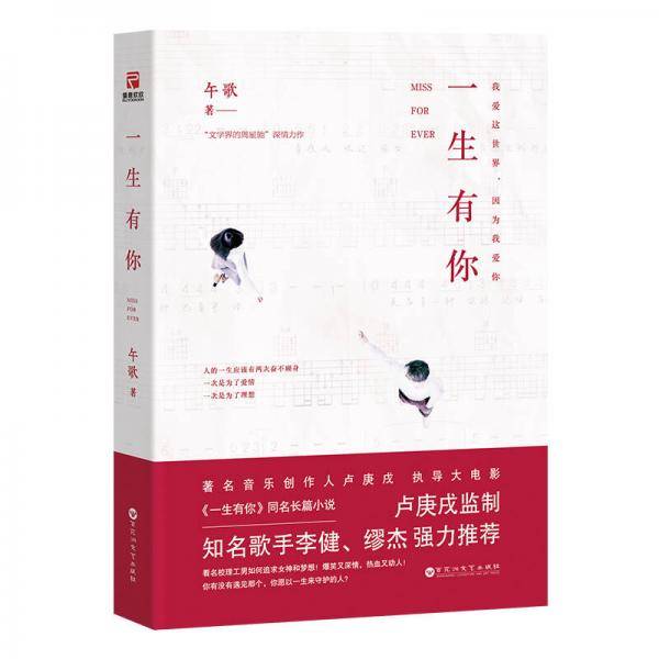 一生有你