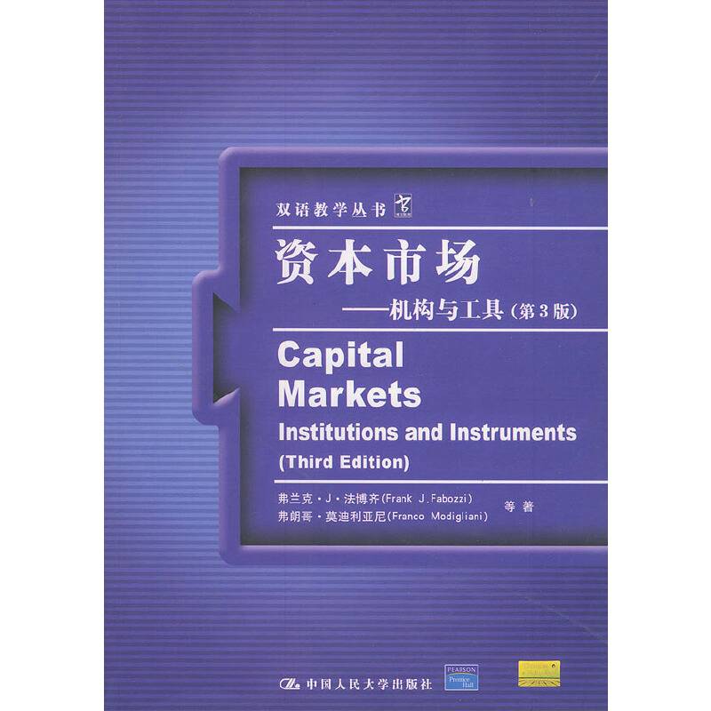 资本市场—机构与工具