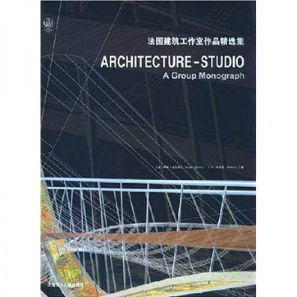 法国建筑工作室作品精选集