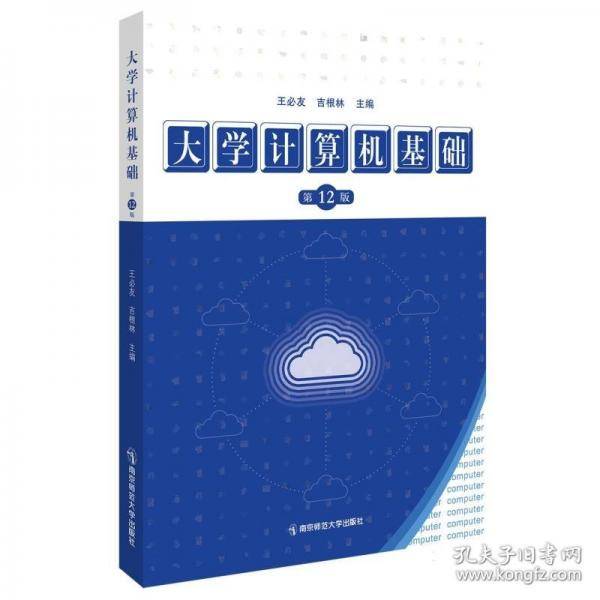 大学计算机基础