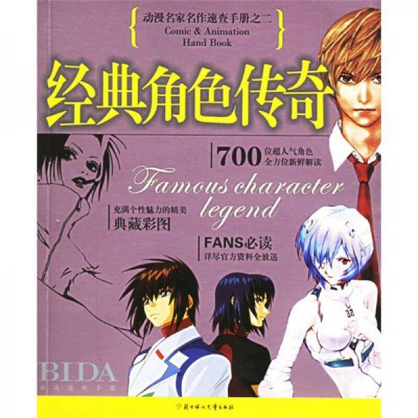 动漫名家名作速查手册