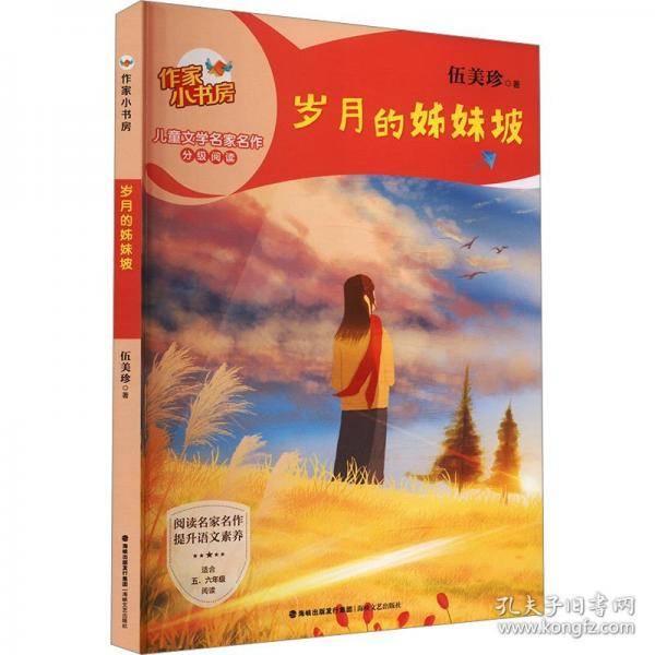 岁月的姊妹坡
