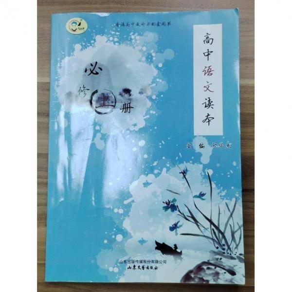 语文读本 :