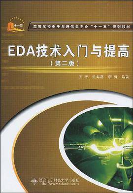 EDA技术入门与提高