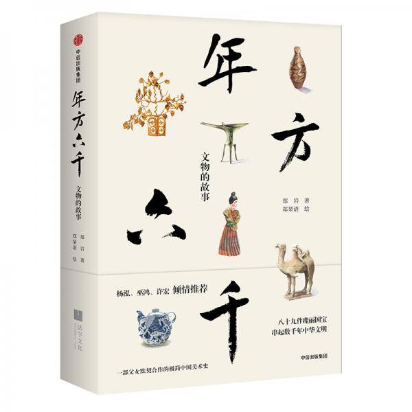 年方六千