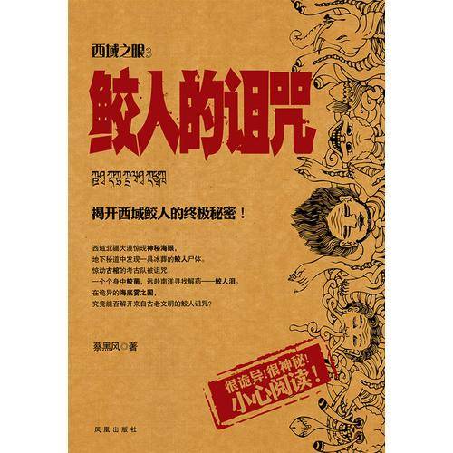 西域之眼3