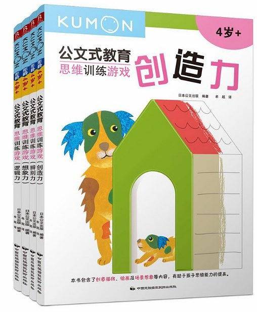 公文式教育：思维训练游戏-创造力