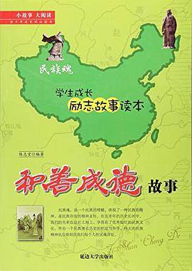 积善成德故事
