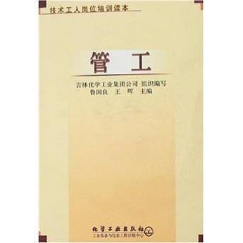 管工