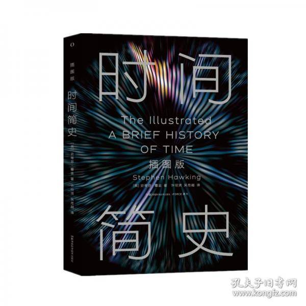 时间简史
