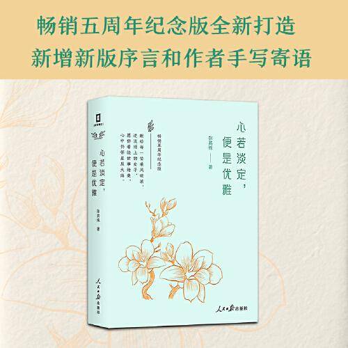 心若淡定，便是优雅