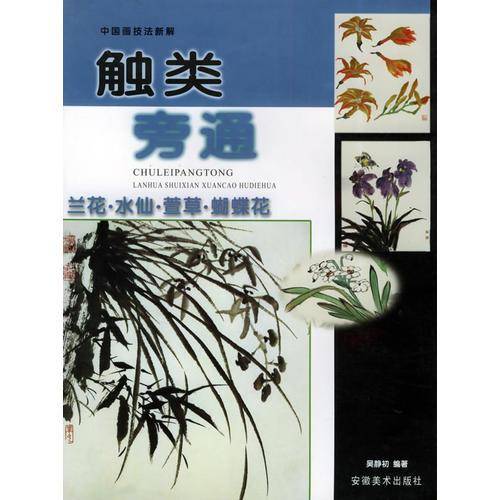 触类旁通