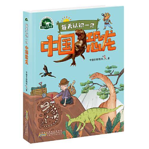 每天认识一只中国恐龙