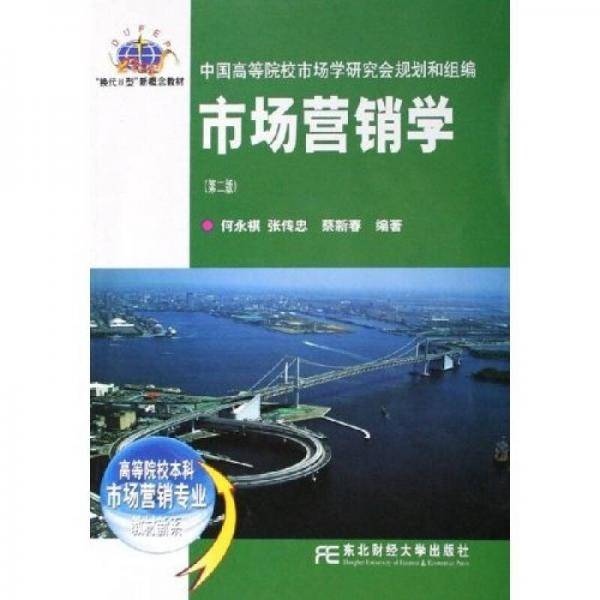 市场营销学