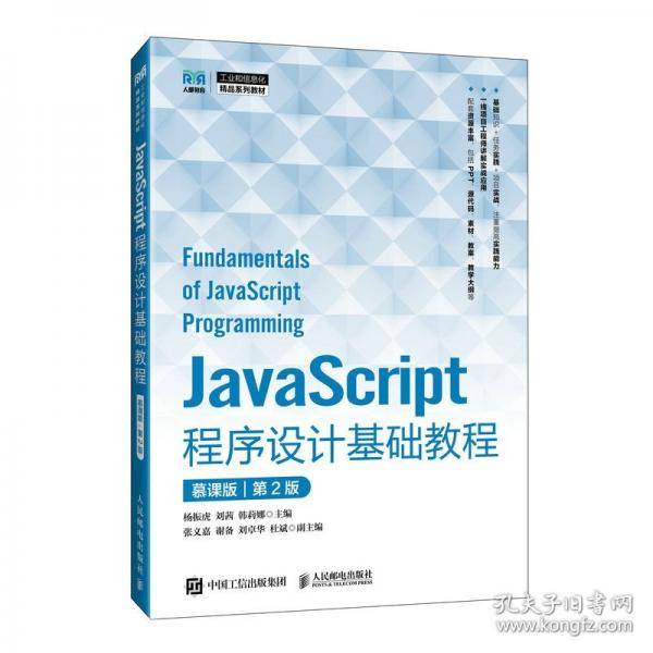 JavaScript程序设计基础教程