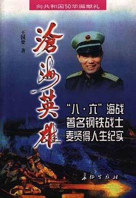 沧海英雄