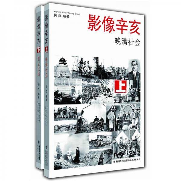 影像辛亥