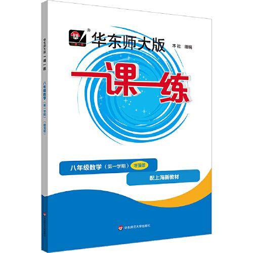 2025秋一课一练 增强版八年级数学