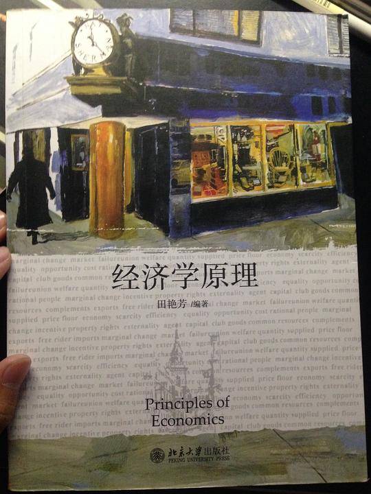 经济学原理
