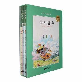 多彩童年适合8-9岁