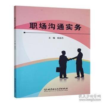 职场沟通实务