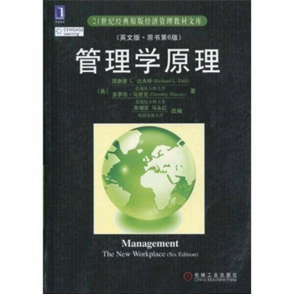 管理学原理