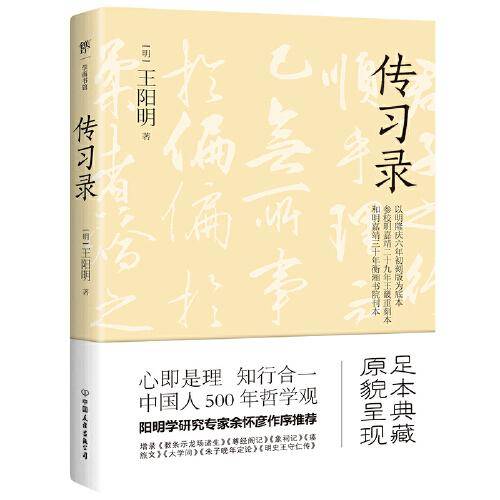 传习录