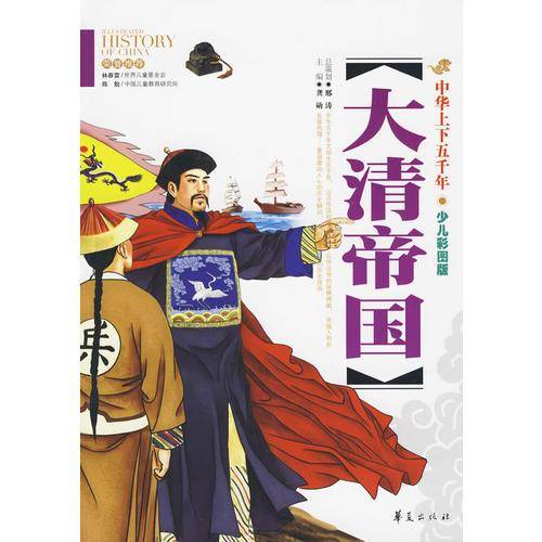 大清帝国