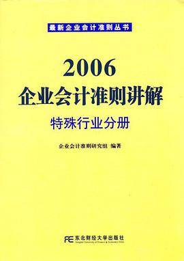 2006企业会计准则讲解