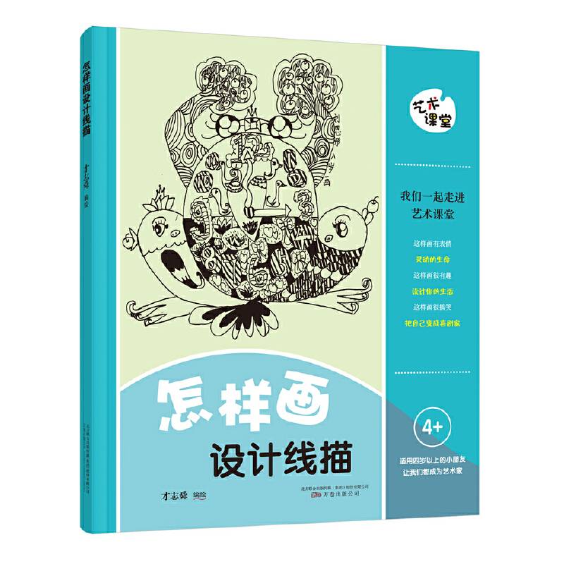 艺术课堂――怎样画设计线描