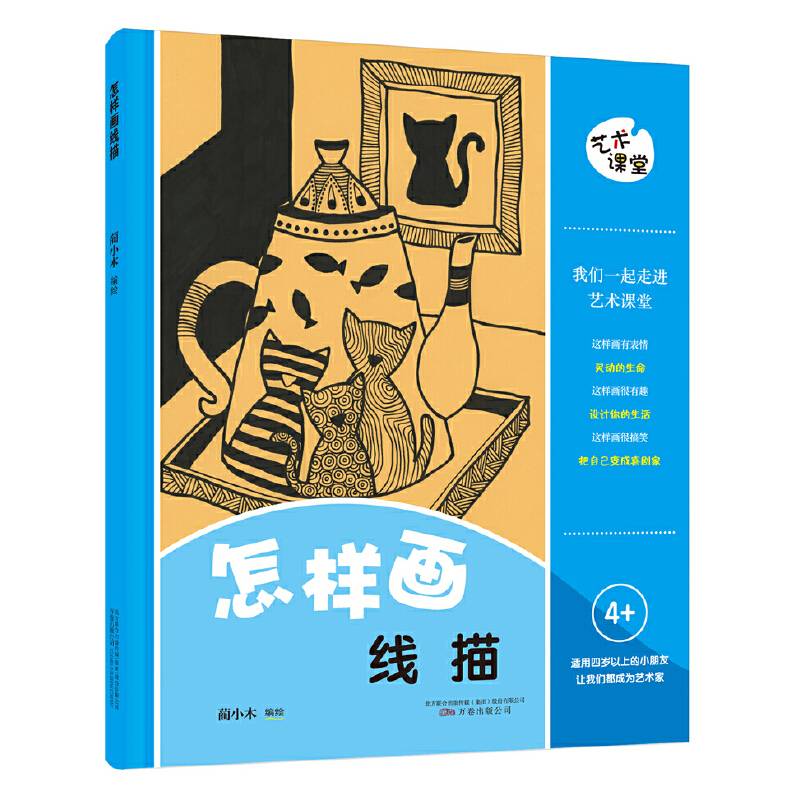 艺术课堂――怎样画线描