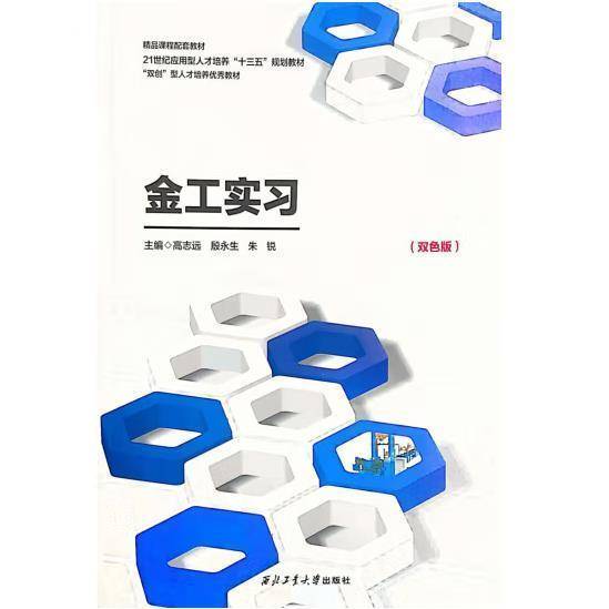金工实习