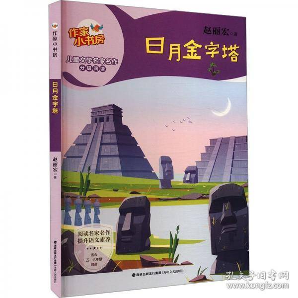 日月金字塔