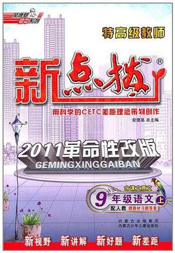 9年级语文上