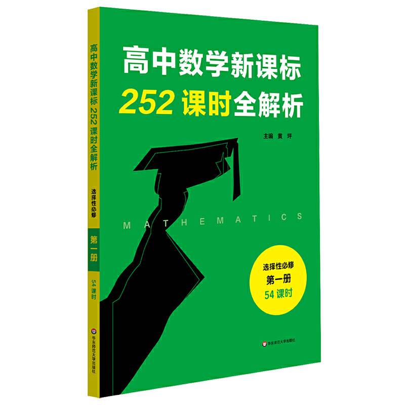 高中数学252课时全解析
