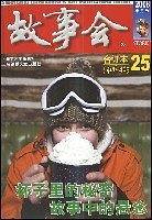 2008 《故事会》合订本.25