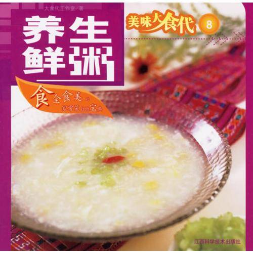 百变家常菜/美味大食代